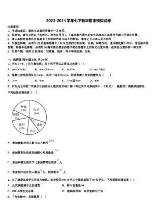 甘肃省兰州市城关区外国语学校2023-2024学年七下数学期末质量检测模拟试题含解析.doc