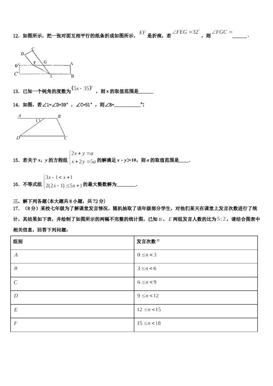 甘肃省兰州市城关区天庆实验中学2024年数学七下期末调研试题含解析.doc_第3页