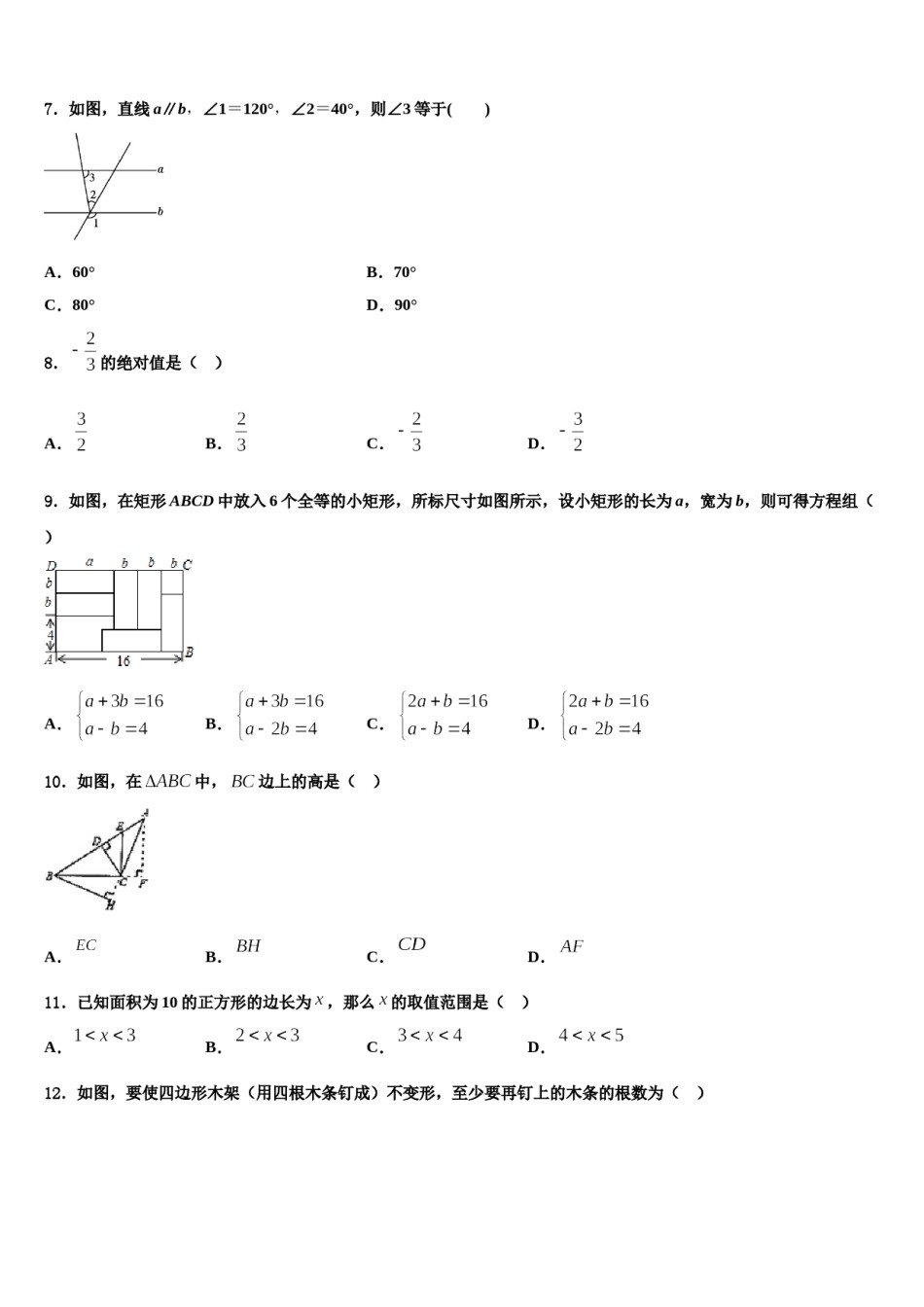 甘肃省兰州市外国语学校2024届七下数学期末达标检测试题含解析.doc_第2页