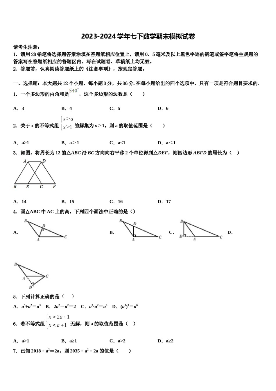 甘肃省兰州市永登县2024年七下数学期末检测模拟试题含解析.doc_第1页