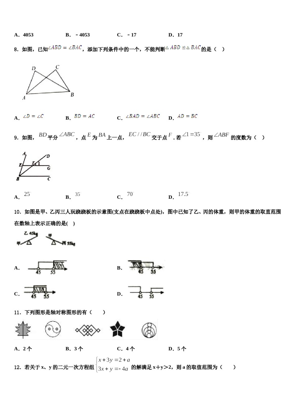 甘肃省兰州市永登县2024年七下数学期末检测模拟试题含解析.doc_第2页