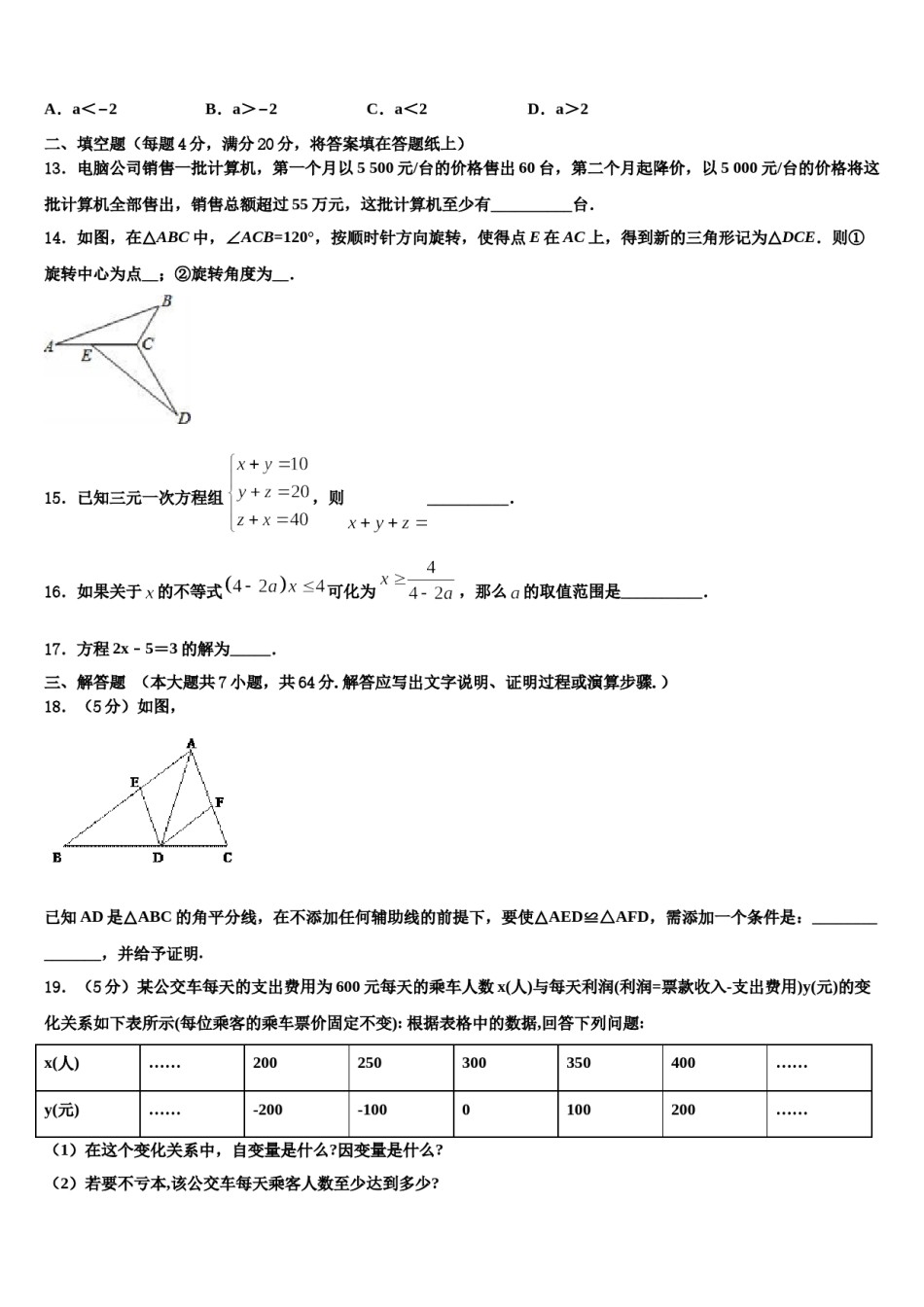 甘肃省兰州市永登县2024年七下数学期末检测模拟试题含解析.doc_第3页