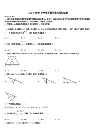 甘肃省兰州市永登县2024年七下数学期末检测模拟试题含解析.doc