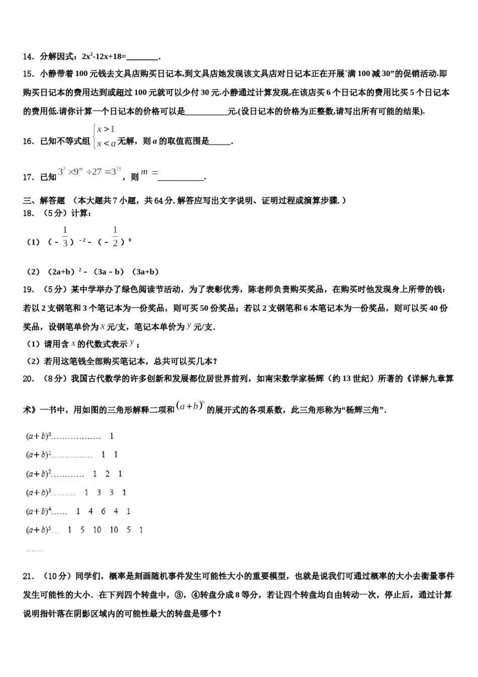 甘肃省兰州市永登县2024年七年级数学第二学期期末学业水平测试试题含解析.doc_第3页