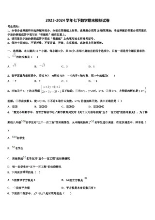 甘肃省兰州市永登县2024年七年级数学第二学期期末学业水平测试试题含解析.doc