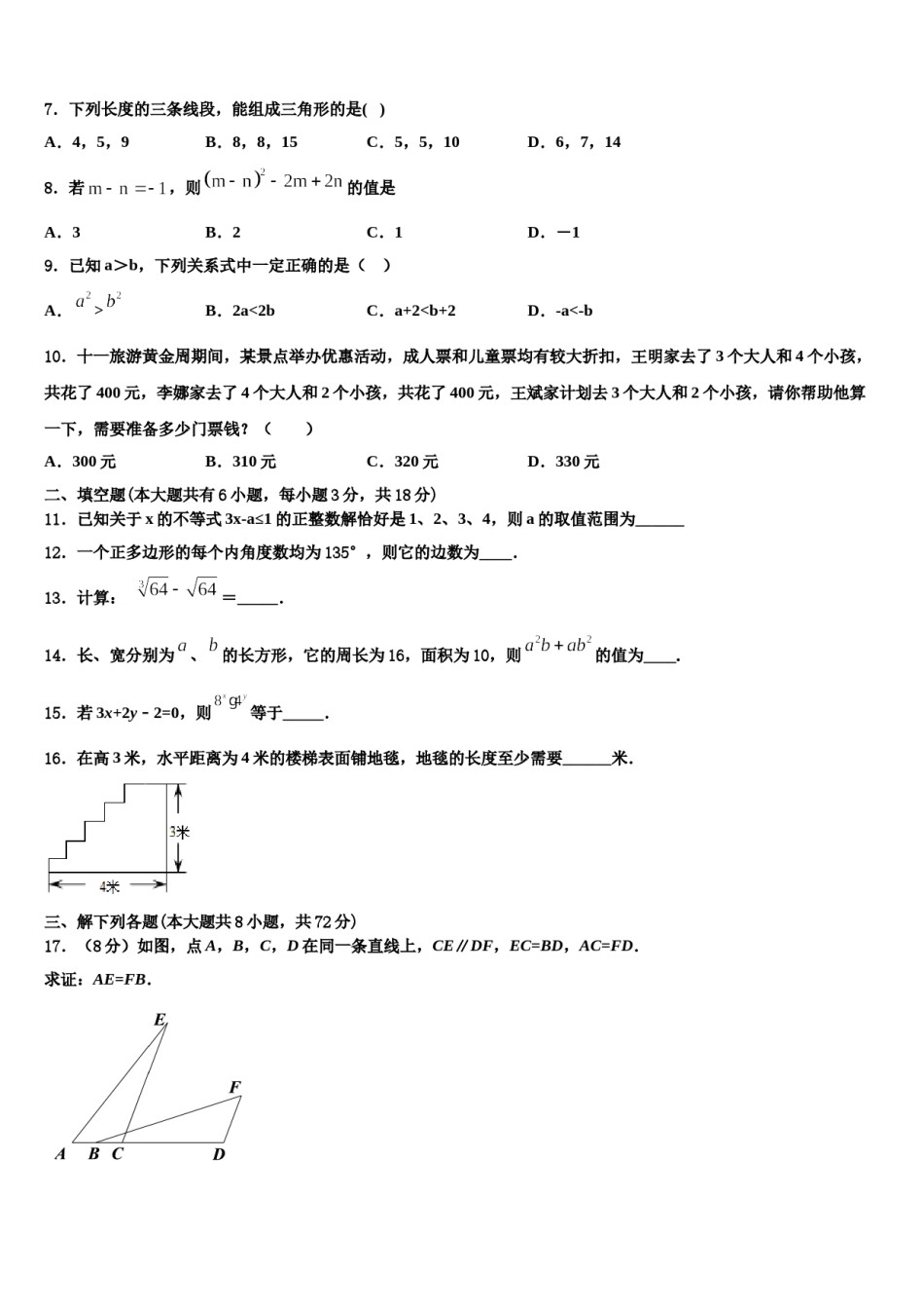 甘肃省兰州市第九中学2024年数学七下期末质量跟踪监视试题含解析.doc_第2页