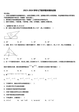 甘肃省兰州市第九中学2024年数学七下期末质量跟踪监视试题含解析.doc