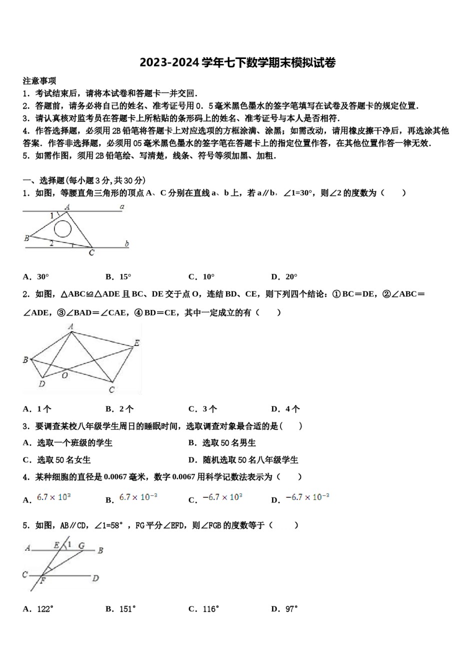 甘肃省兰州市第五十五中学2023-2024学年七年级数学第二学期期末综合测试试题含解析.doc_第1页