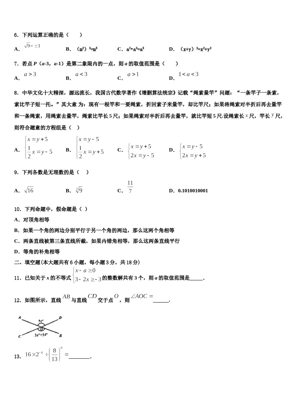 甘肃省兰州市第五十五中学2023-2024学年七年级数学第二学期期末综合测试试题含解析.doc_第2页