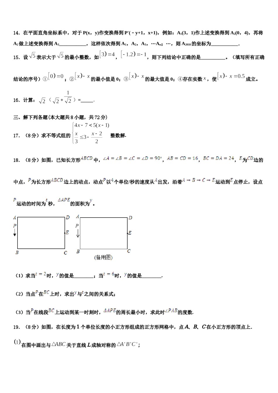 甘肃省兰州市第五十五中学2023-2024学年七年级数学第二学期期末综合测试试题含解析.doc_第3页