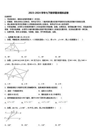 甘肃省兰州市第五十五中学2023-2024学年七年级数学第二学期期末综合测试试题含解析.doc