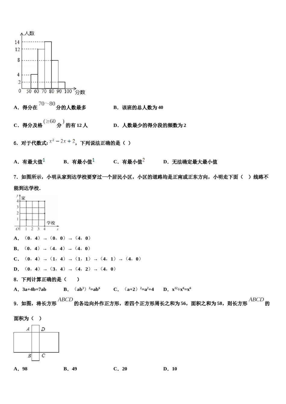 甘肃省兰州市第五十五中学2024年七下数学期末监测试题含解析.doc_第2页