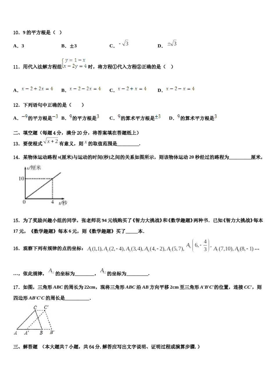 甘肃省兰州市第五十五中学2024年七下数学期末监测试题含解析.doc_第3页