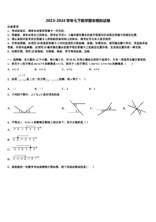 甘肃省兰州市第五十五中学2024年七下数学期末监测试题含解析.doc