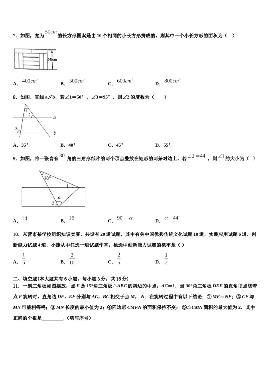 甘肃省兰州市第五十五中学2024年七下数学期末经典试题含解析.doc_第2页