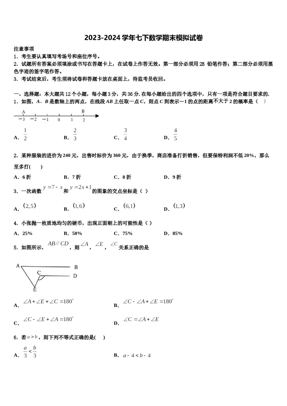 甘肃省兰州市第十九中学2024届数学七下期末监测试题含解析.doc_第1页