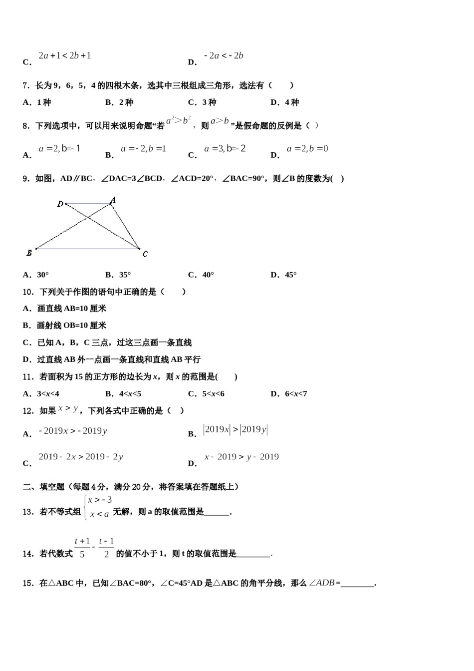 甘肃省兰州市第十九中学2024届数学七下期末监测试题含解析.doc_第2页