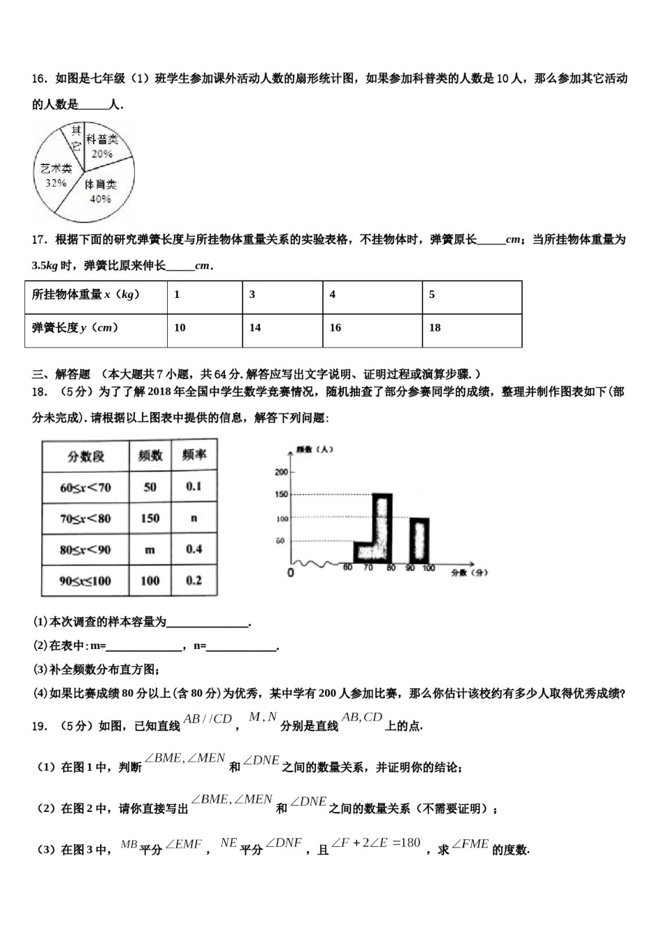甘肃省兰州市第十九中学2024届数学七下期末监测试题含解析.doc_第3页