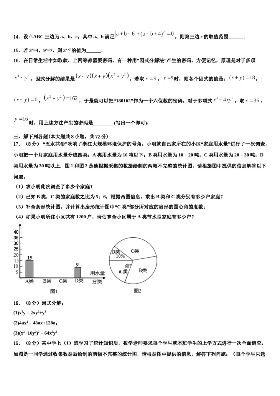 甘肃省兰州市第四片区2024届七年级数学第二学期期末联考试题含解析.doc_第3页