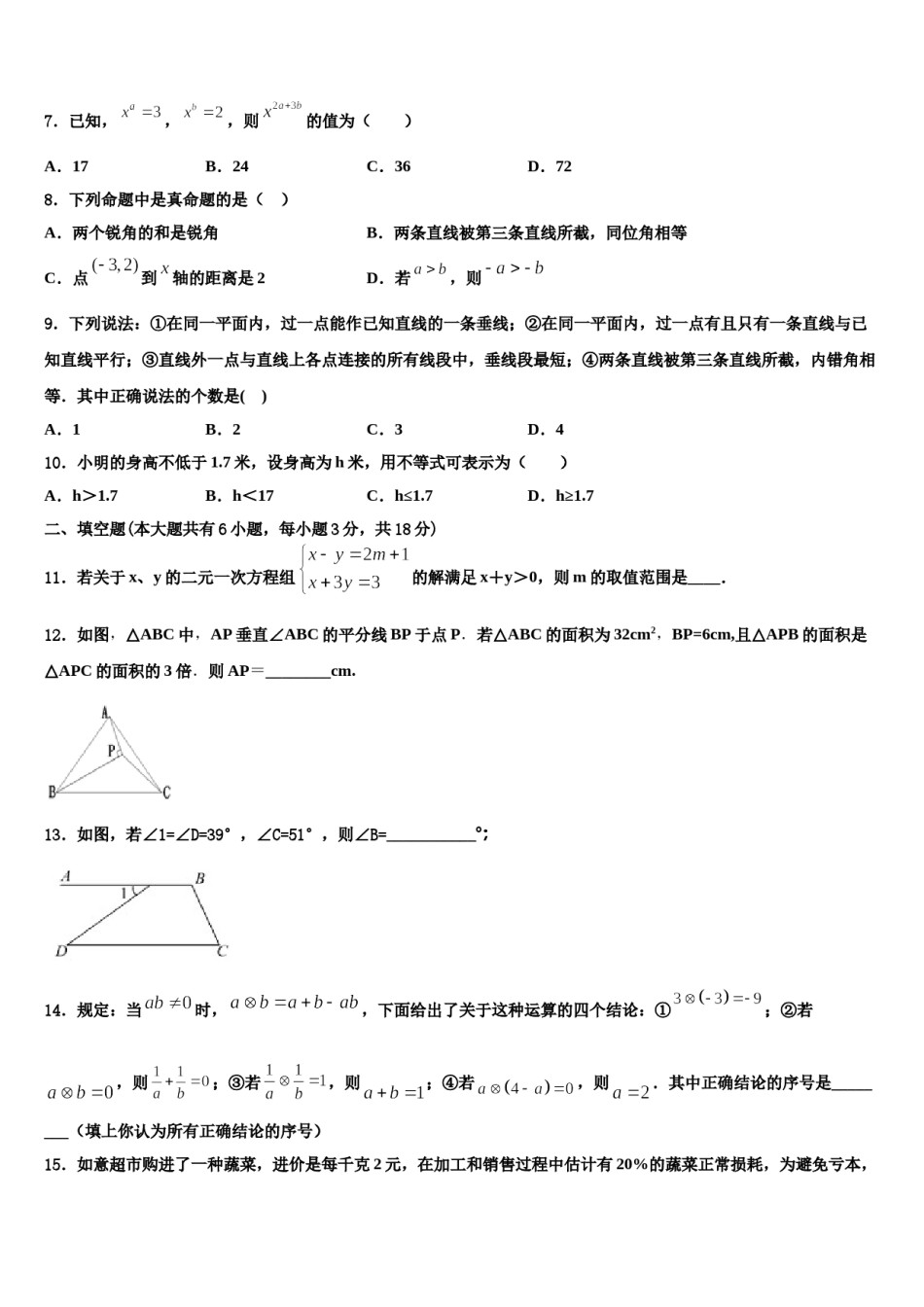 甘肃省兰州市联片2024年数学七下期末质量跟踪监视模拟试题含解析.doc_第2页