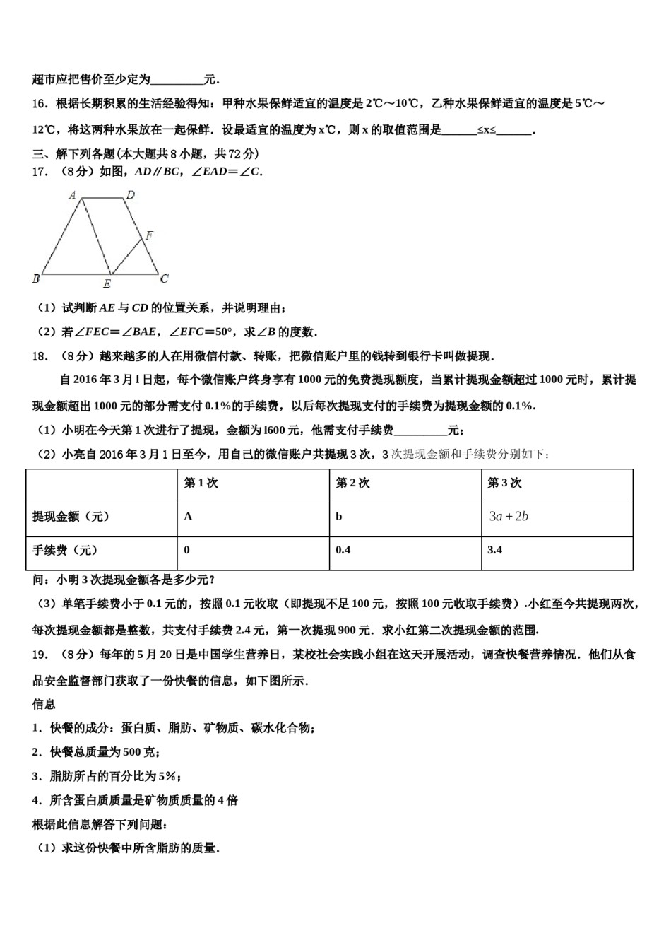 甘肃省兰州市联片2024年数学七下期末质量跟踪监视模拟试题含解析.doc_第3页