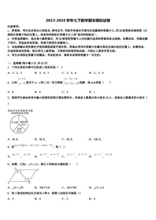 甘肃省兰州市联片2024年数学七下期末质量跟踪监视模拟试题含解析.doc