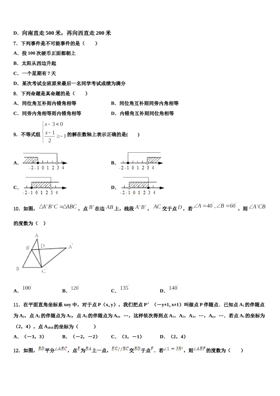 甘肃省古浪县2024年七下数学期末复习检测试题含解析.doc_第2页
