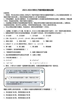 甘肃省古浪县2024年七下数学期末复习检测试题含解析.doc