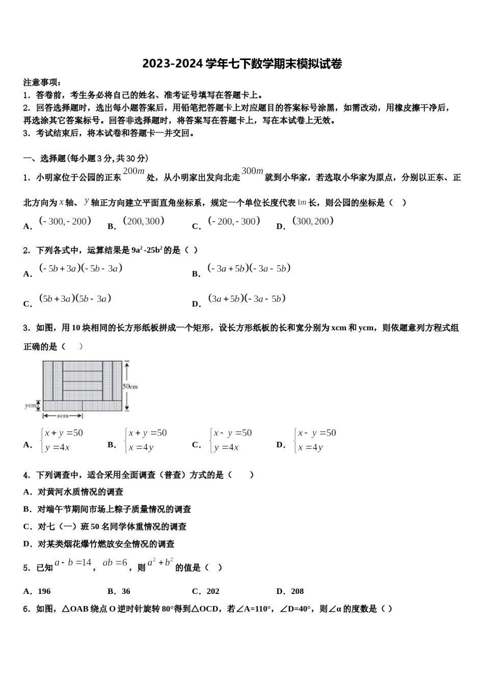 甘肃省古浪县黄花滩初级中学2024届数学七下期末质量检测试题含解析.doc_第1页
