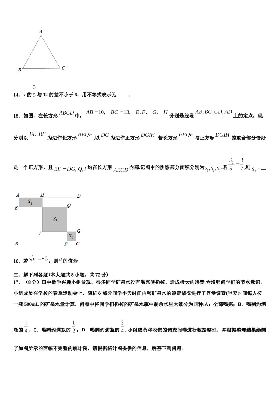 甘肃省古浪县黄花滩初级中学2024届数学七下期末质量检测试题含解析.doc_第3页