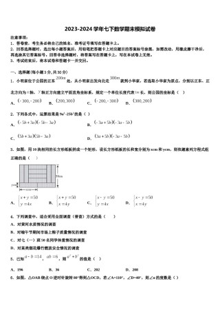 甘肃省古浪县黄花滩初级中学2024届数学七下期末质量检测试题含解析.doc