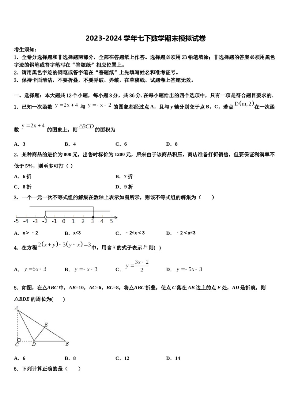 甘肃省嘉峪关市2023-2024学年七下数学期末经典试题含解析.doc_第1页