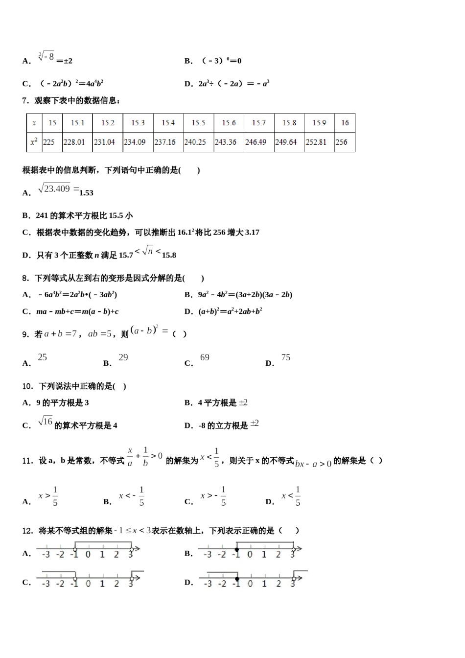 甘肃省嘉峪关市2023-2024学年七下数学期末经典试题含解析.doc_第2页