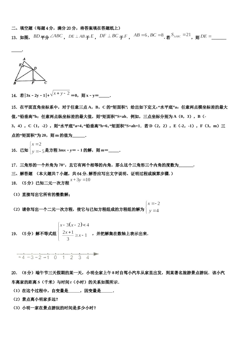 甘肃省嘉峪关市2023-2024学年七下数学期末经典试题含解析.doc_第3页