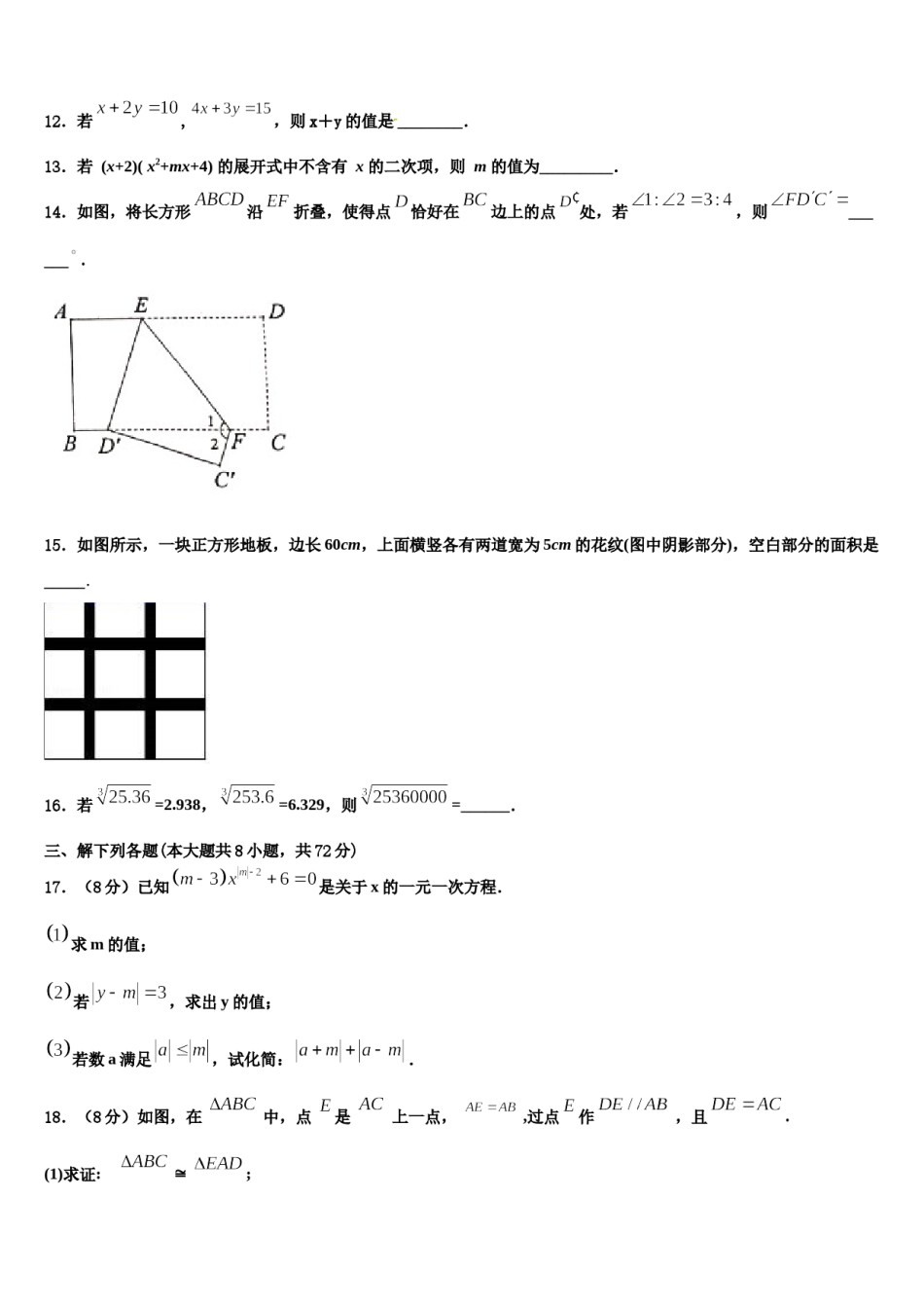 甘肃省嘉峪关市2023-2024学年数学七下期末联考试题含解析.doc_第3页