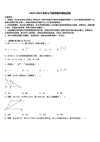 甘肃省嘉峪关市2023-2024学年数学七下期末联考试题含解析.doc
