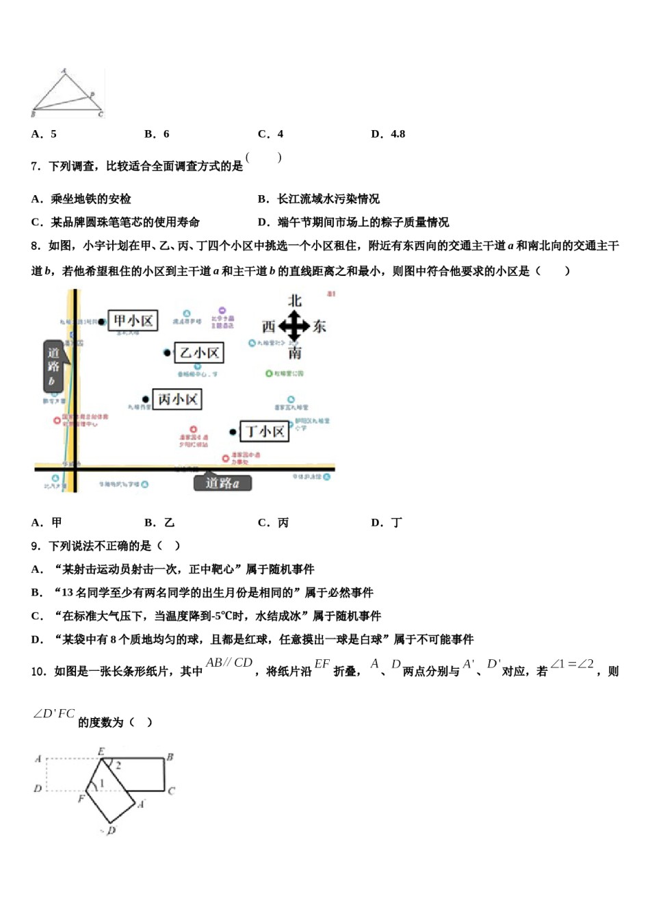 甘肃省嘉峪关市2024届七年级数学第二学期期末复习检测模拟试题含解析.doc_第2页