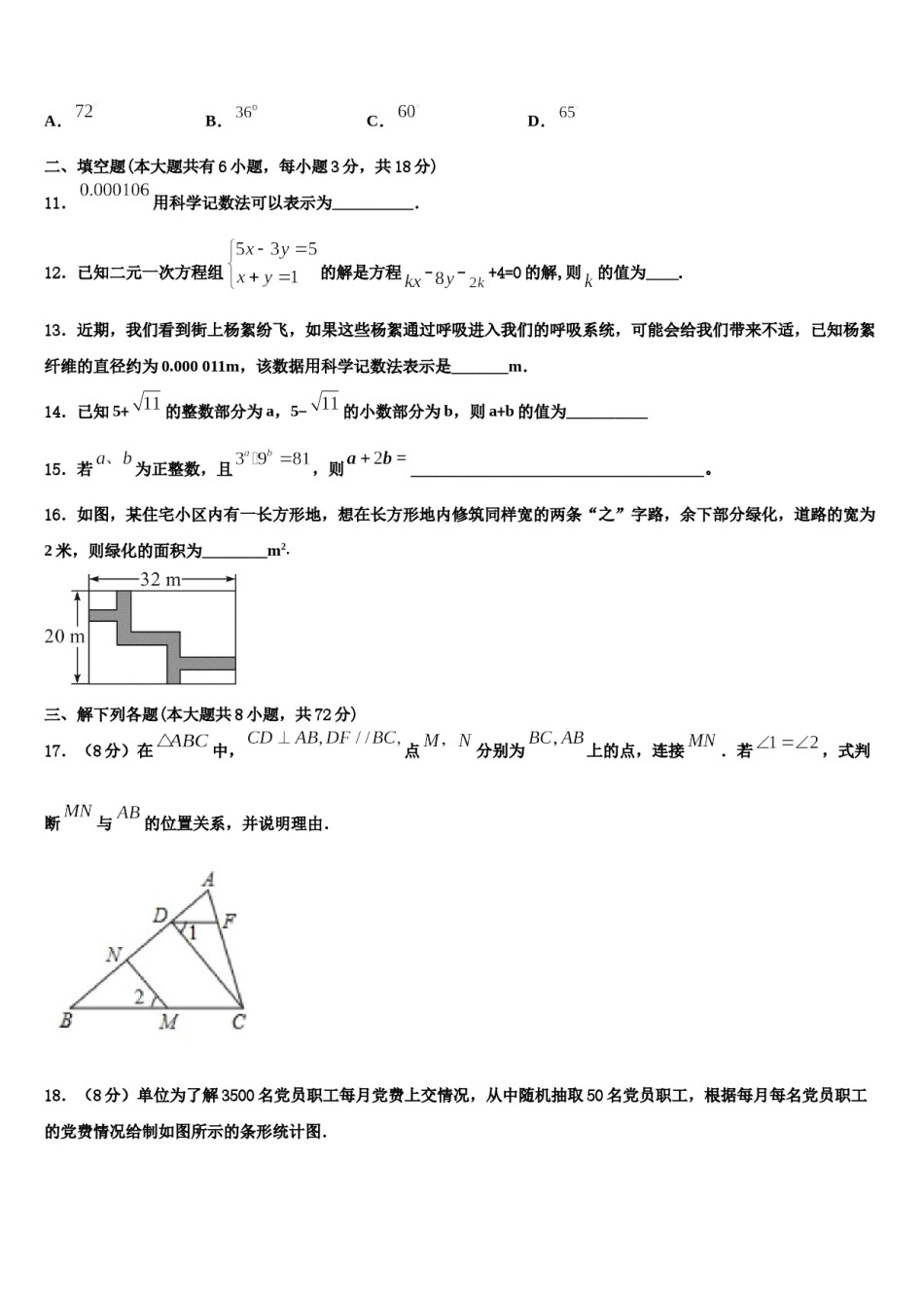 甘肃省嘉峪关市2024届七年级数学第二学期期末复习检测模拟试题含解析.doc_第3页