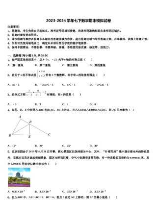 甘肃省嘉峪关市2024届七年级数学第二学期期末复习检测模拟试题含解析.doc