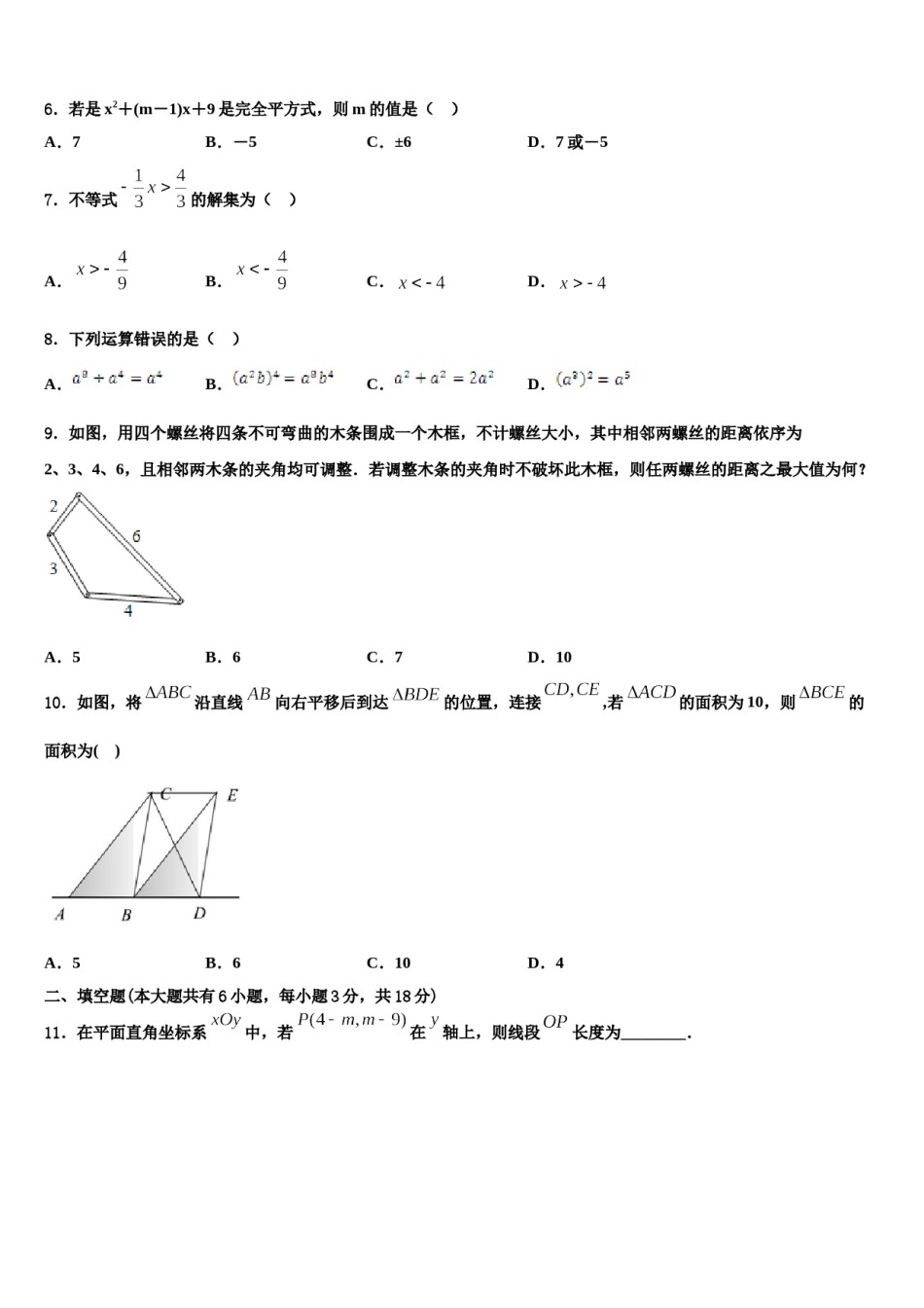 甘肃省嘉峪关市2024届七年级数学第二学期期末考试试题含解析.doc_第2页