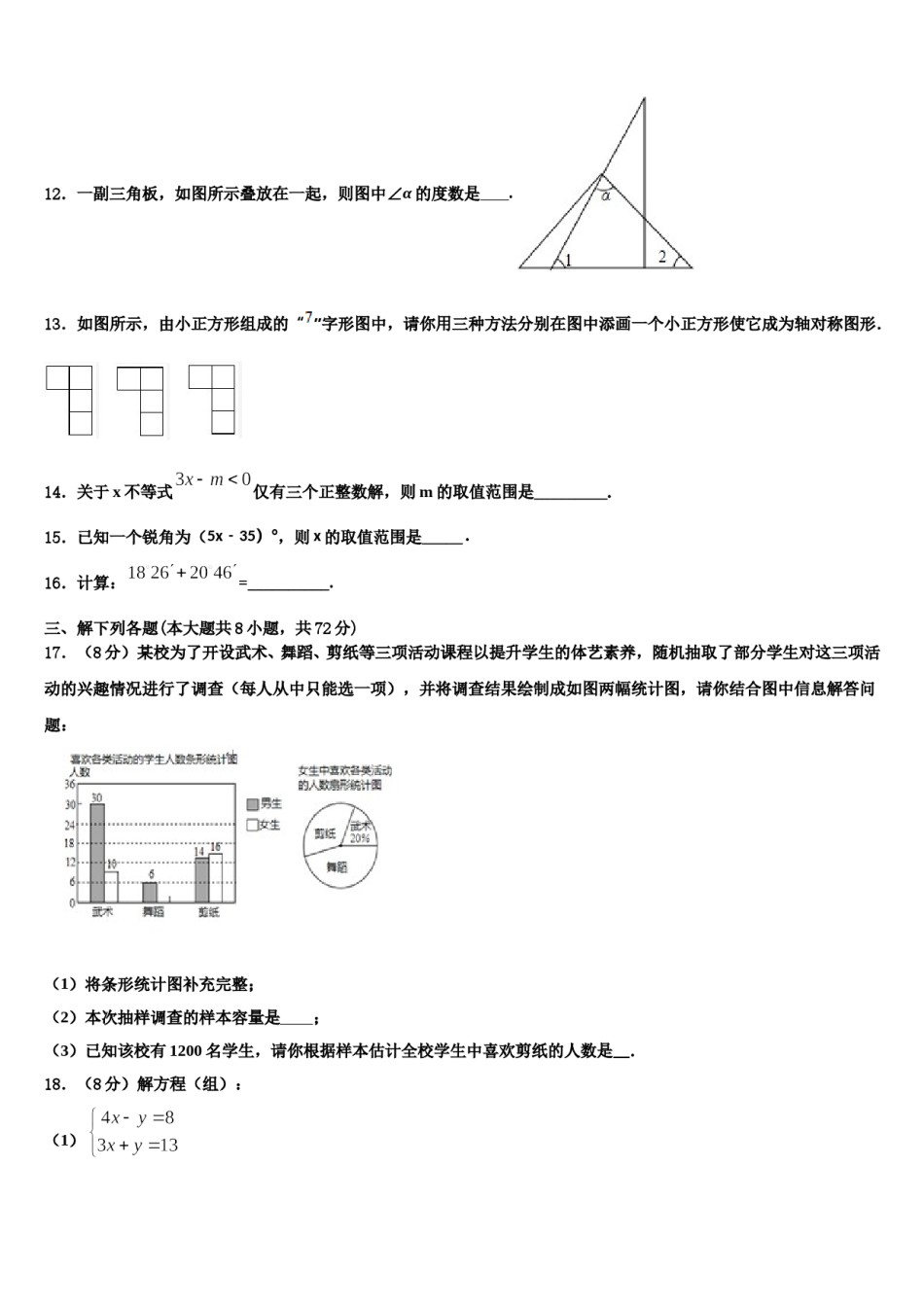 甘肃省嘉峪关市2024届七年级数学第二学期期末考试试题含解析.doc_第3页