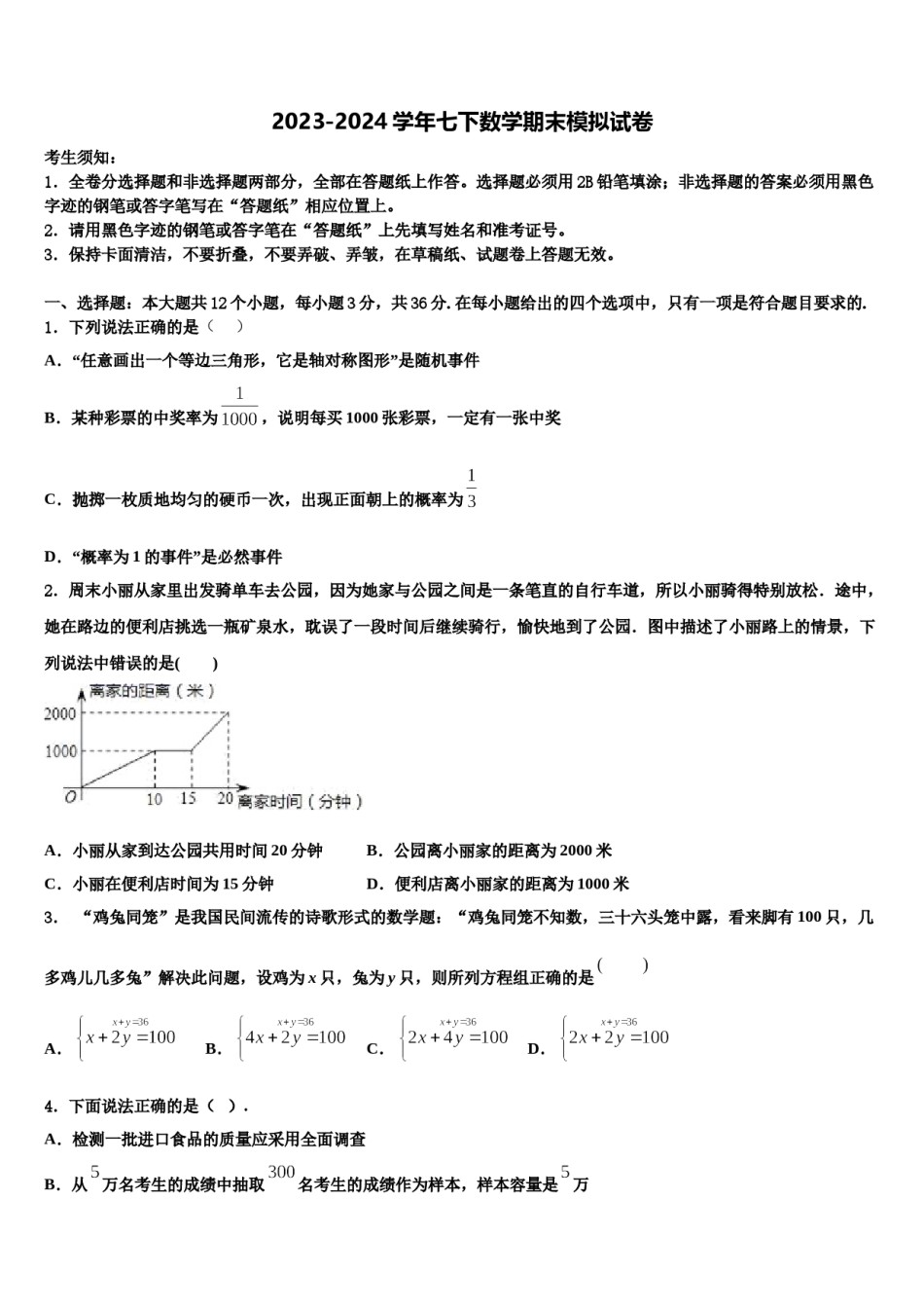 甘肃省夏河县2023-2024学年数学七下期末监测试题含解析.doc_第1页
