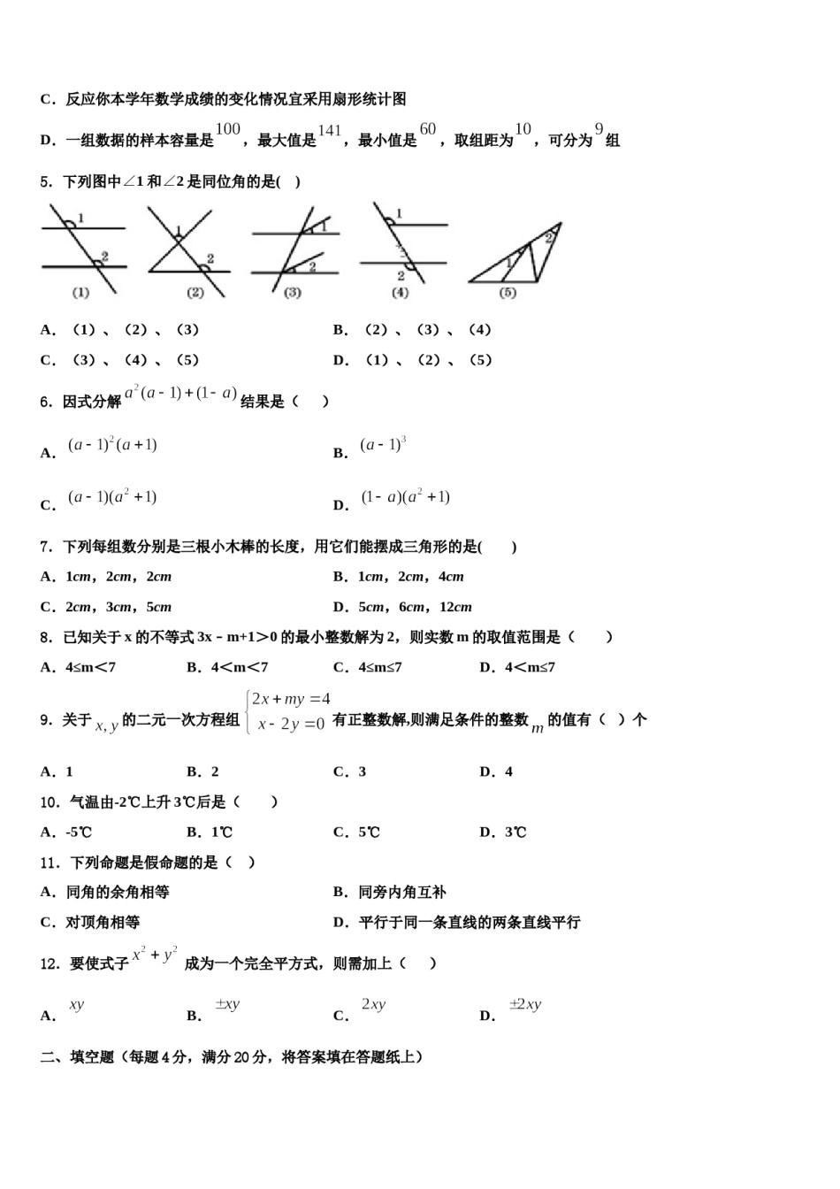 甘肃省夏河县2023-2024学年数学七下期末监测试题含解析.doc_第2页