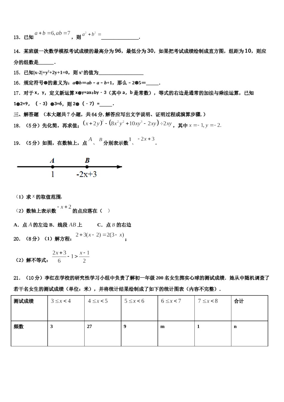 甘肃省夏河县2023-2024学年数学七下期末监测试题含解析.doc_第3页