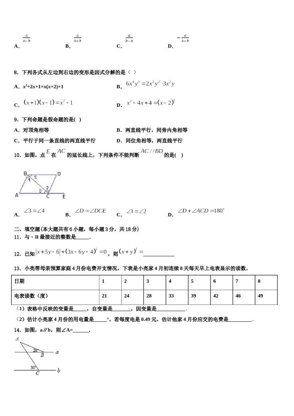 甘肃省天水市名校2023-2024学年七年级数学第二学期期末调研试题含解析.doc_第2页