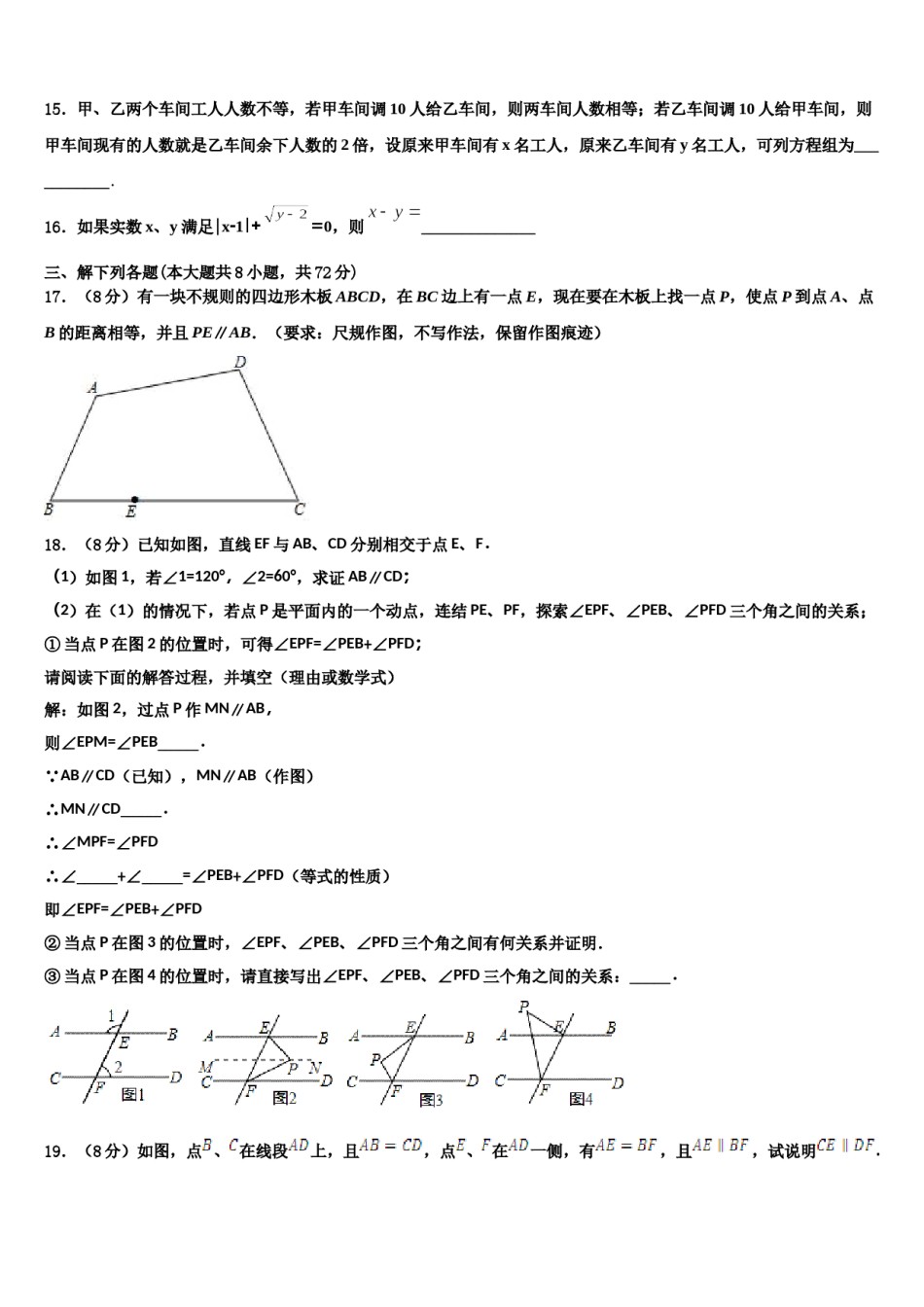 甘肃省天水市名校2023-2024学年七年级数学第二学期期末调研试题含解析.doc_第3页