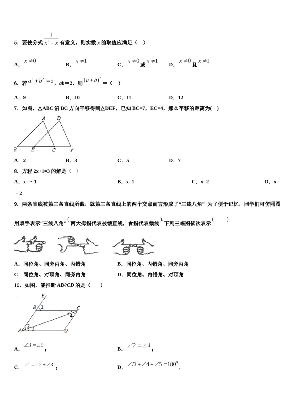 甘肃省天水市名校2024届七下数学期末联考试题含解析.doc_第2页