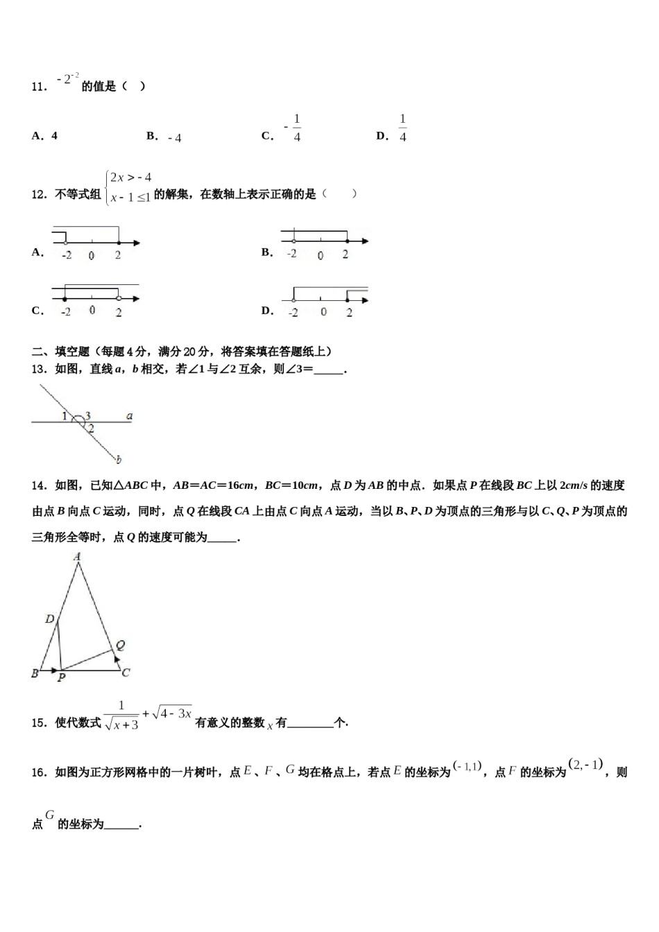 甘肃省天水市名校2024届七下数学期末联考试题含解析.doc_第3页