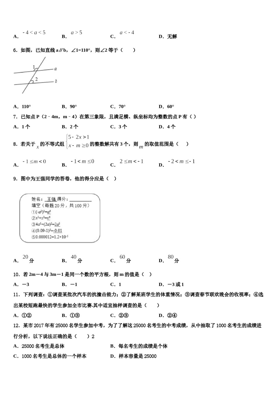 甘肃省天水市秦安县2024届七下数学期末教学质量检测试题含解析.doc_第2页