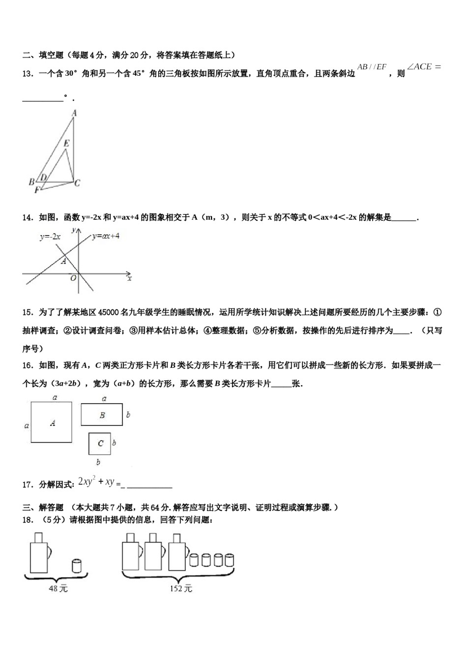 甘肃省天水市秦安县2024届七下数学期末教学质量检测试题含解析.doc_第3页